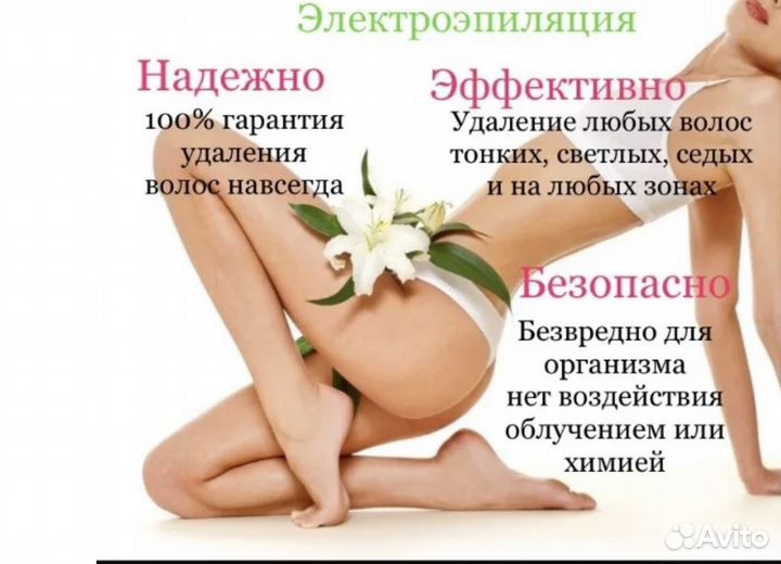 Мастер по электроэпиляции