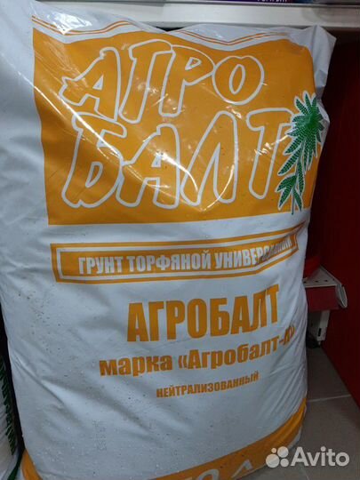 Агробалт