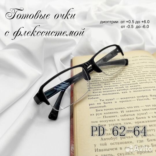 Все диоптрии. Готовые очки для зрения