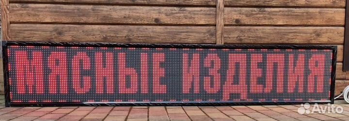 Бегущая строка 2м*40см рекламная уличная