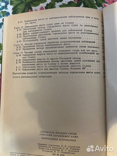 Мореходная астрономия 1984. Р. Титов