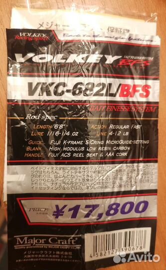 Major Craft Volkey VKC-682L/BFS