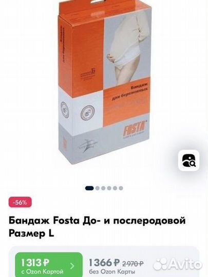 Бандаж для беременных fosta размер Л