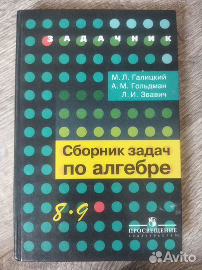 Сборник задач по алгебре Галицкий 8-9 класс