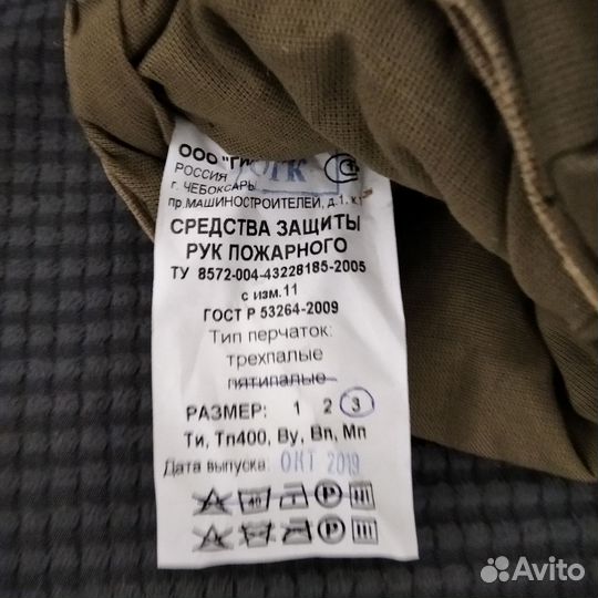 Перчатки пожарного