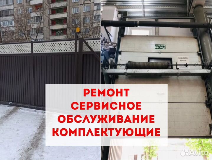Ремонт ворот, шлагбаумов и рольставней