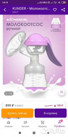 Молокоотсос ручной