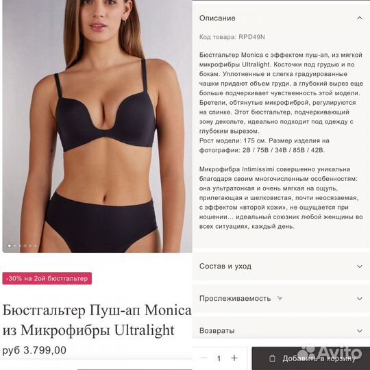 Бельё Intimissimi