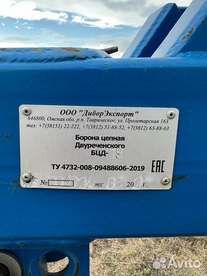 Борона ДиборЭкспорт БЦД-19, 2021