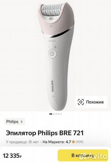 Эпилятор philips со светом/ в ванной