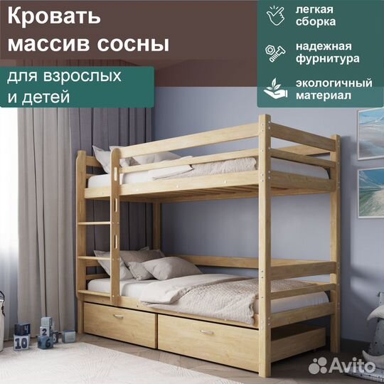 Двухъярусная кровать для двух детей