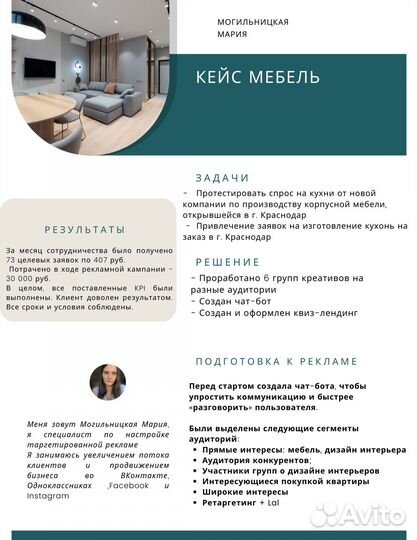 Услуги таргетолога