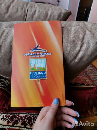 Буклет на армянском языке