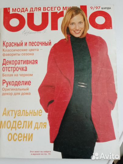 Журнал бурда burda