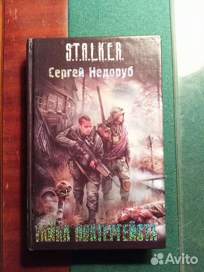 Книги серий Сталкер и Метро