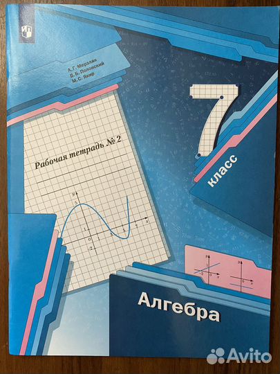 Рабочая тетрадь по алгебре 7 класс новая