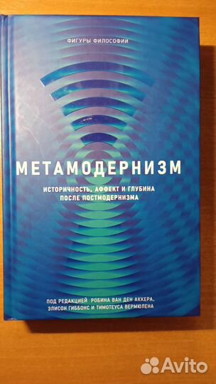 Современная философия