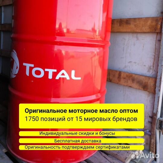 Моторное масло оптом Total