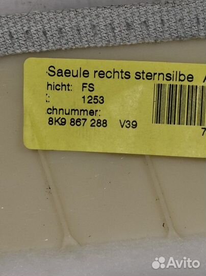 Обшивка стойки задняя правая Audi A4 (B8, 8k5) 20