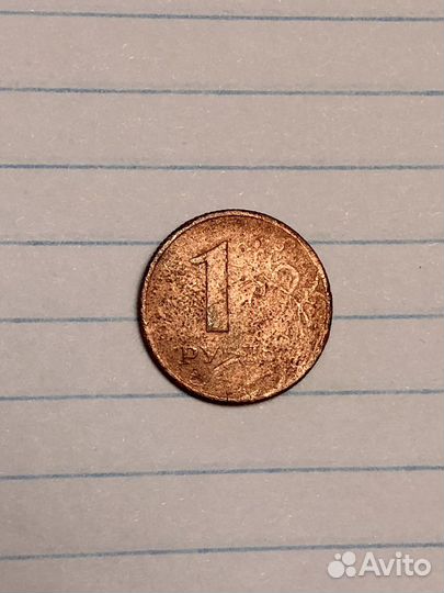 Редкая монета 1 рубль 2005г. медная