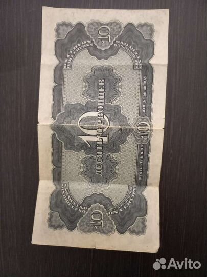 10 червонцев 1937