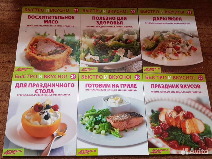 Журналы с рецептами