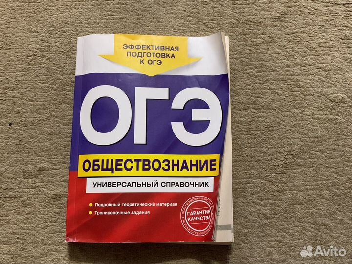 Универсальный спаравочник по обществознанию для ог