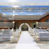 Свадебный декор, Ойсхара