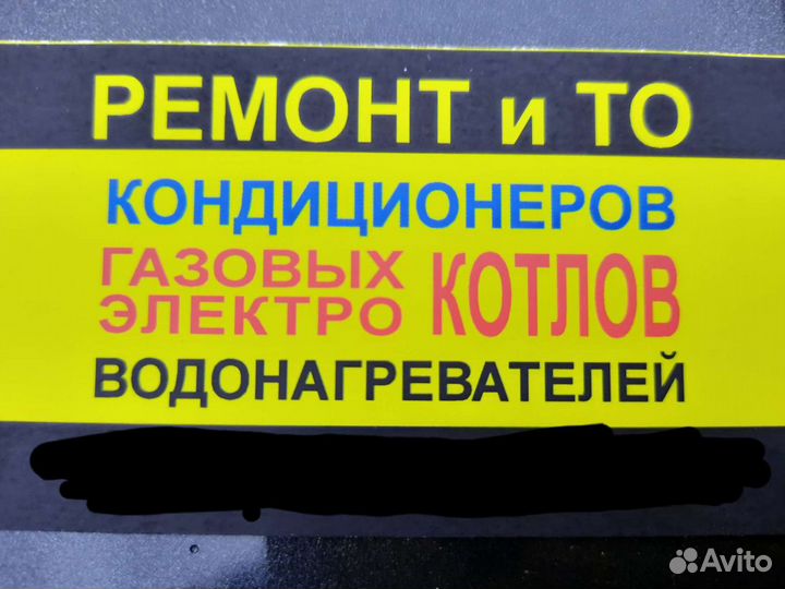 Ремонт кондиционеров, газовых,электрических котлов
