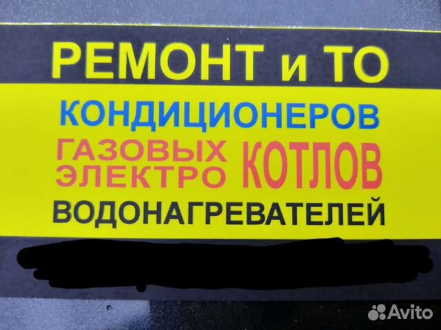 Ремонт кондиционеров, газовых,электрических котлов