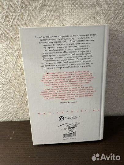 Книга Анна Ахматова Без Глянца