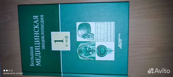 Большая медицинская энциклопедия аиф. Том 1