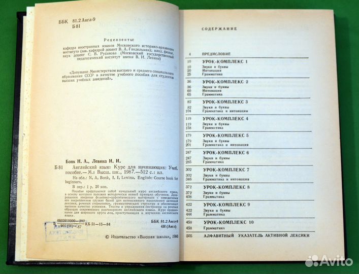 Учебник английского языка Бонк, Левина