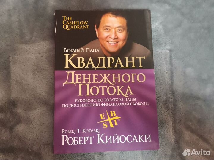 Квадрант денежного потока роберт кийосаки