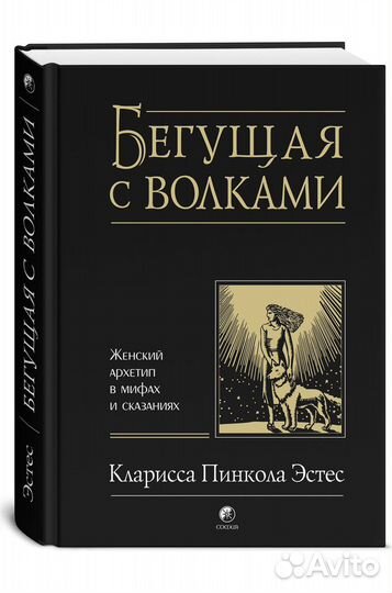 Книга Бегущая с волками