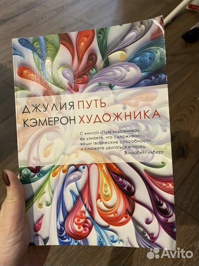«Путь художника» Джулия Кэмерон