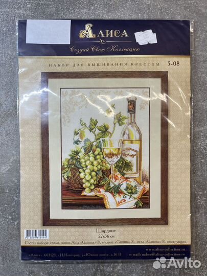 Набор для вышивания