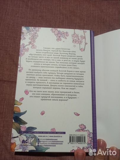 Книга Ворону не к лицу кимоно
