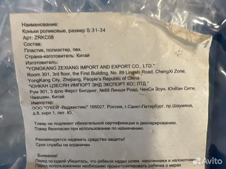 Ролики раздвижные 31-34