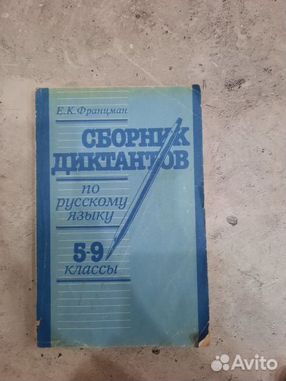 Сборник диктантов по русскому языку