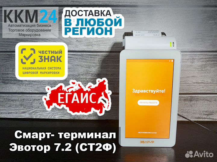 Онлайн касса эвотор 7.2 Б\У для магазина