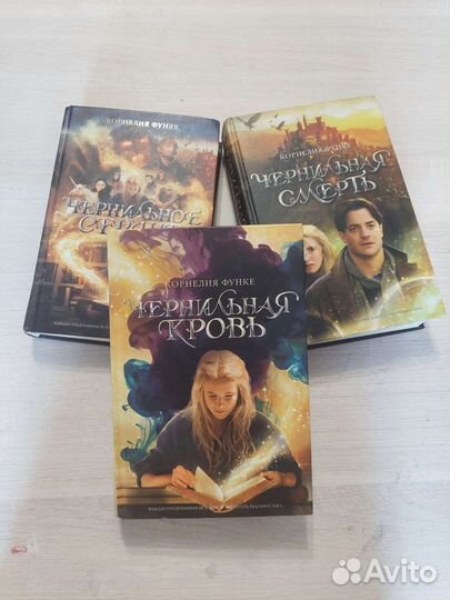 Трилогия Чернильное сердце