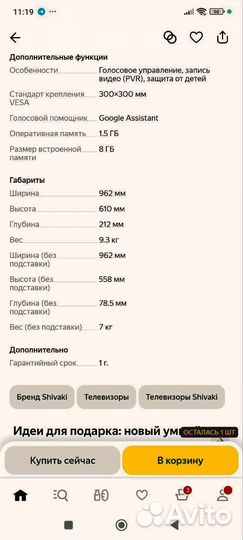 Телевизор Shivaki US43H3403