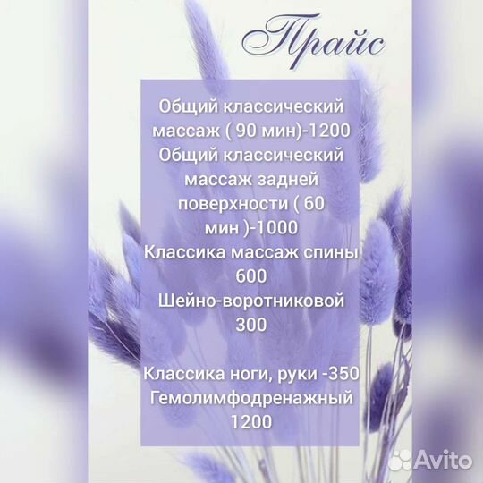 Массаж