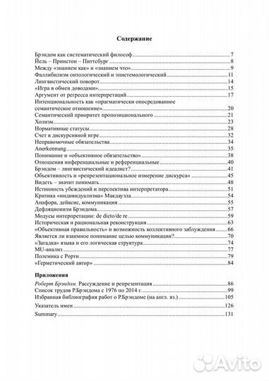 Джохадзе И.Д. Аналитический прагматизм Р. Брэндома