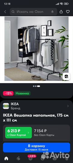 Вешалка напольная IKEA rigga