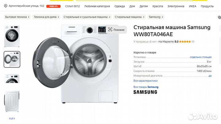 Samsung WW80TA046AE/LE/белая широкая/8кг/инвертор