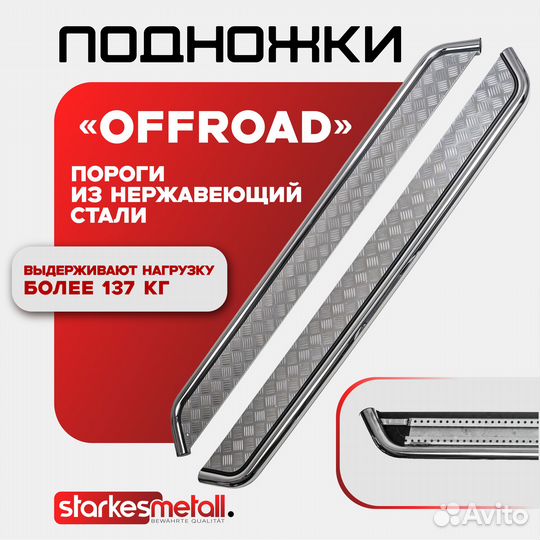 Подножки Omoda C5 OFFroad усиленные