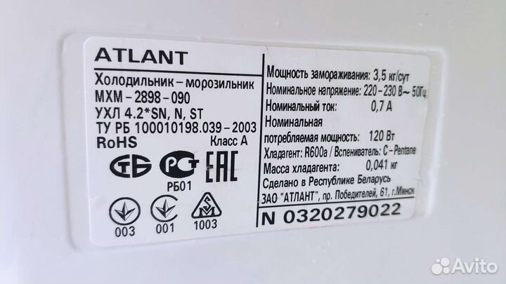 Холодильник Атлант двухкамерный