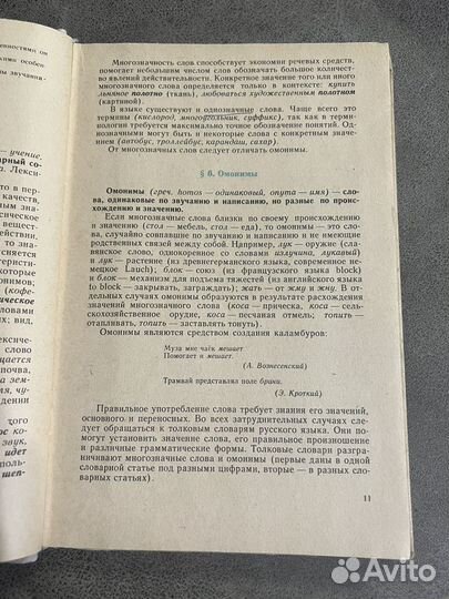 Пособие по русскому языку для поступающих